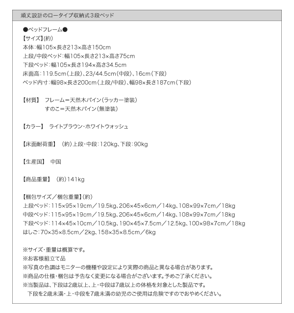ロータイプ収納式3段ベッド【triperro】トリペロ詳細