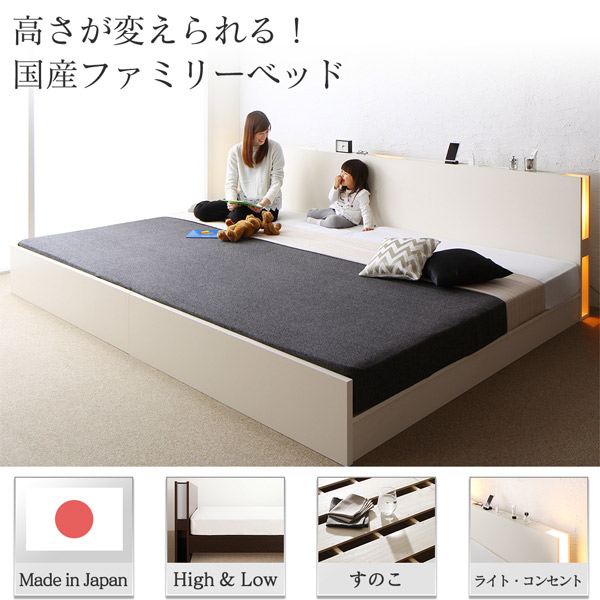 連結式ベッド | 日本製 高さが変えられる連結式すのこファミリーベッド
