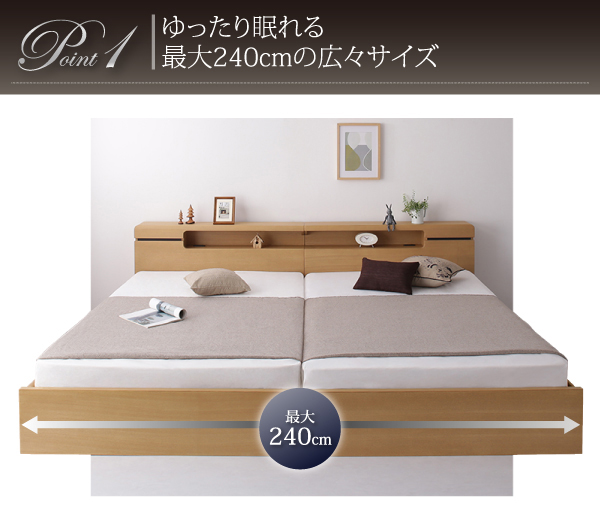 最大240cmの広々サイズ