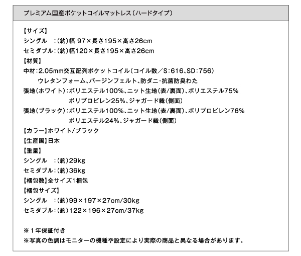プレミアム国産ポケットコイルマットレス詳細