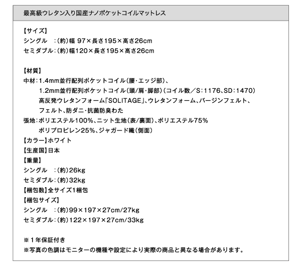 最高級ウレタン入り国産なのポケットコイルマットレス詳細