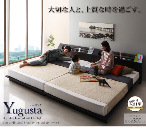 高級ローベッド【Yugusta】ユーガスタ