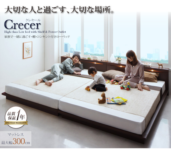 ファミリーベッド【Crecer】クレセール