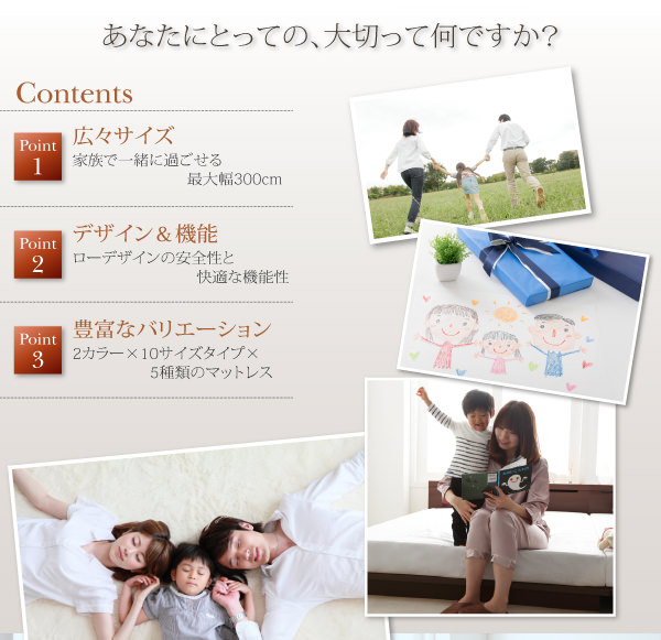 ファミリーベッド【Crecer】クレセール特徴
