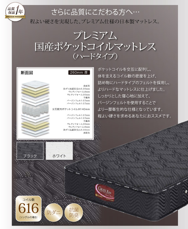 プレミアム国産ポケットコイルマットレス