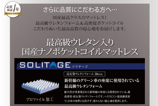 最高級ウレタン入り国産ナノポケットコイルマットレス