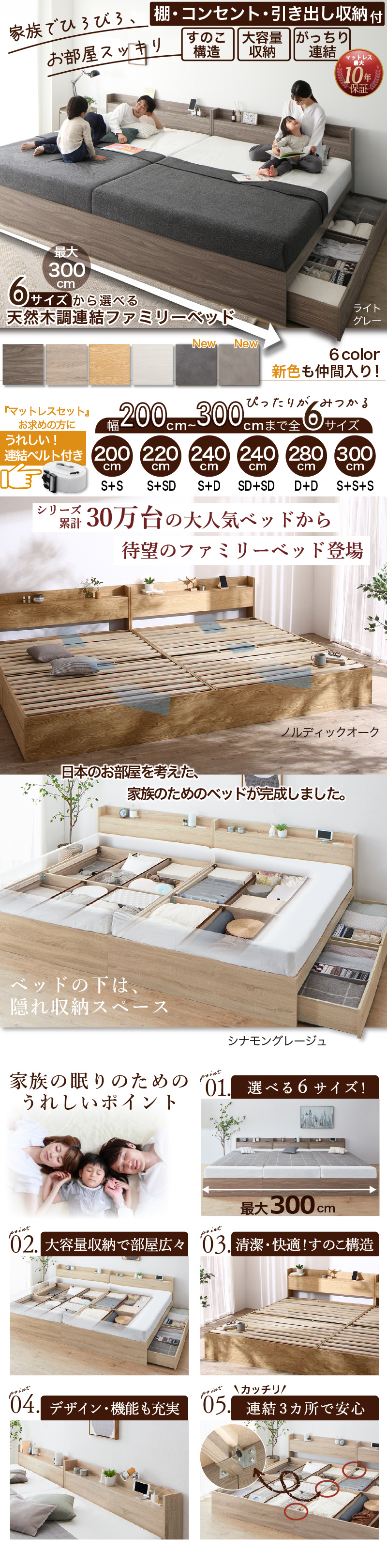 【新商品】連結式  引き出し収納付き ファミリーベッド 【Ever X family】 エヴァー エックス