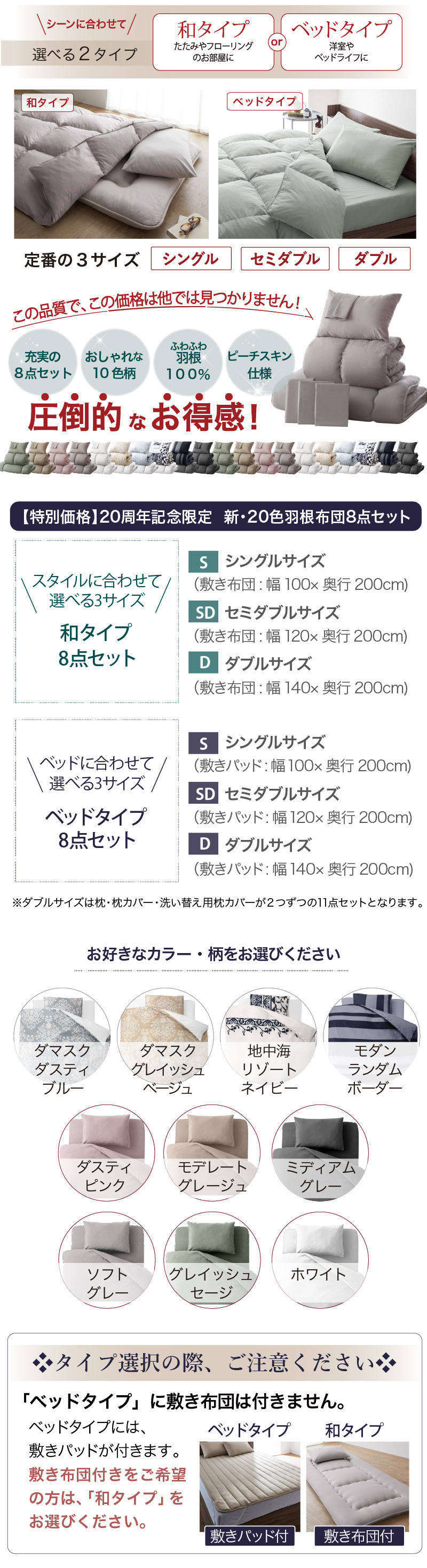 選べる２タイプ