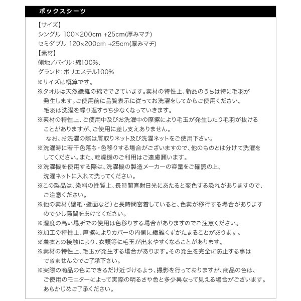 ボックスシーツ詳細