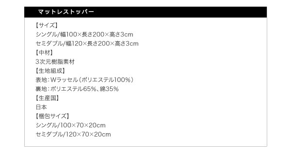 マットレストッパー詳細