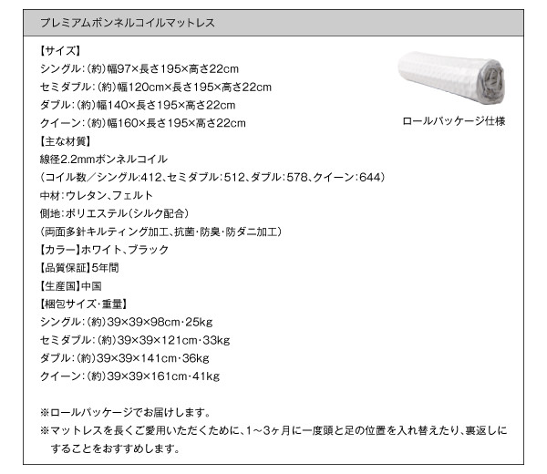 プレミアムボンネルコイルマットレス詳細