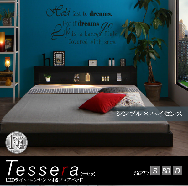 LEDライト付きフロアベッド【Tessera】テセラ