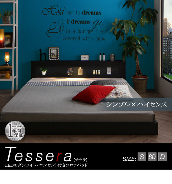 LEDライト付きフロアベッド【Tessera】テセラ