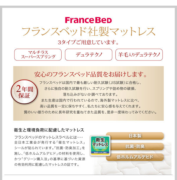 フランスベッド社製マットレス