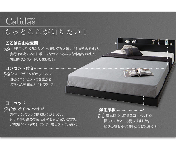 フロアベッド【Calidas】カリダスここが知りたい!