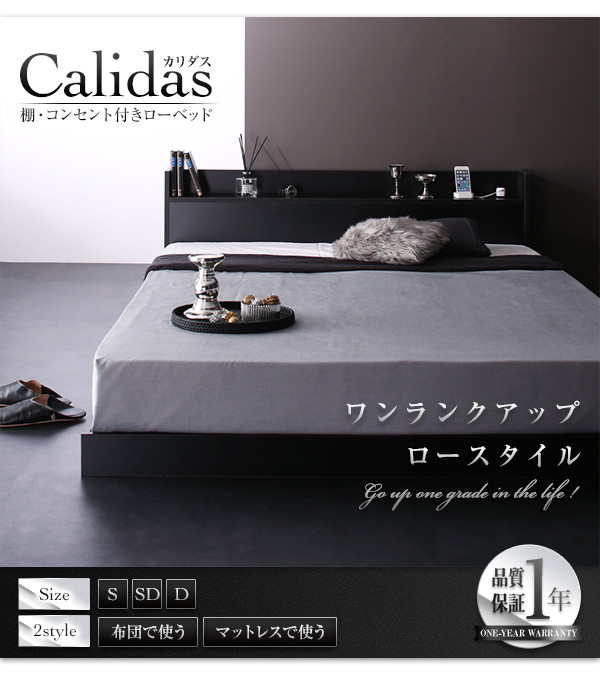 フロアベッド【Calidas】カリダス