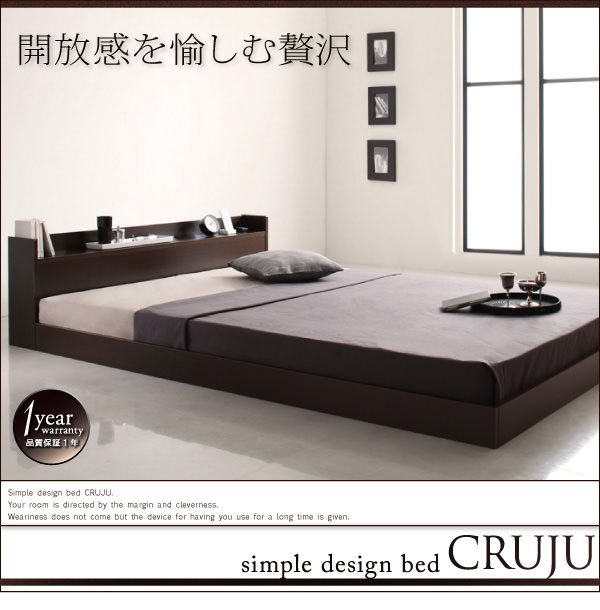 フロアベッド【Cruju】クルジュ