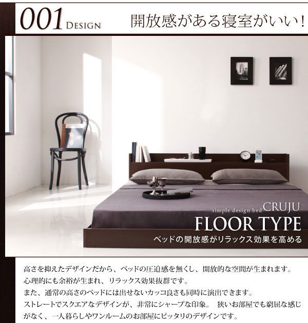 高さを抑えてフロアベッド