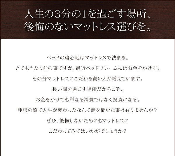 後悔のないマットレス選び