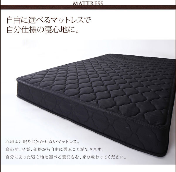 自由に選べるマットレス