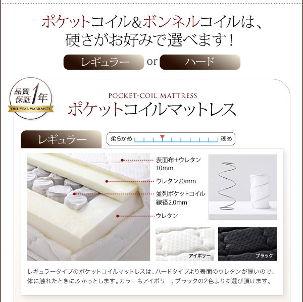 ポケットコイルとボンネルコイルは硬さが選べます。