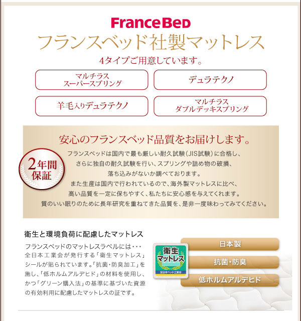 フランスベッド社製マットレス