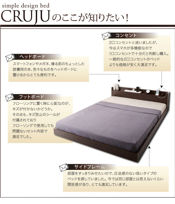 フロアベッド【Cruju】クルジュのここが知りたい!