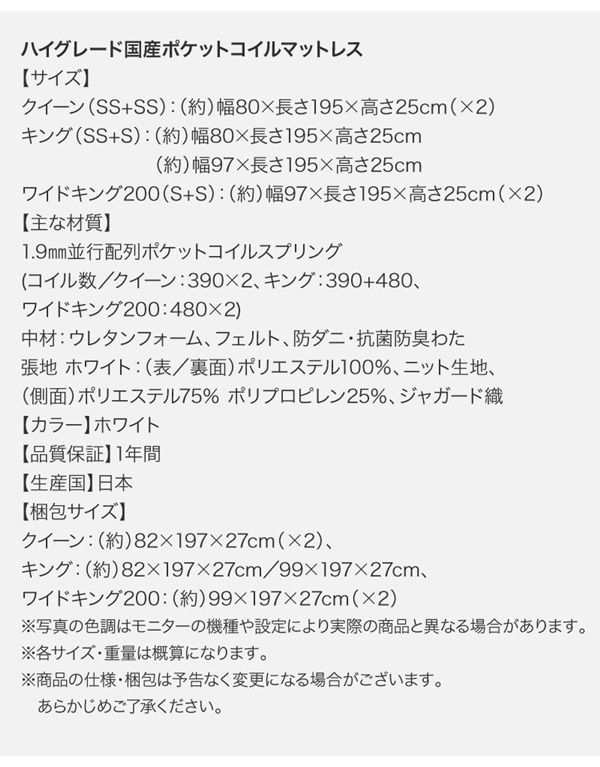 ハイグレード国産ポケットコイルマットレス 詳細