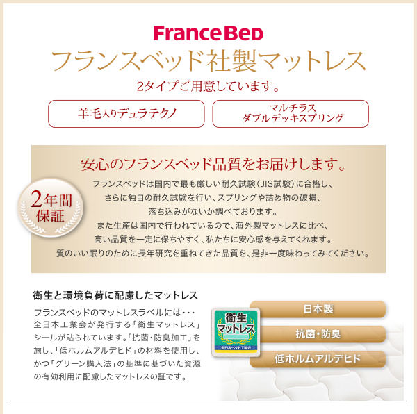 フランスベッド社製マットレス