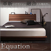 ローベッド【Equation】エクアシオン