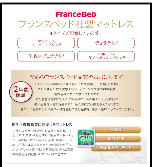 フランスベッド社製マットレス