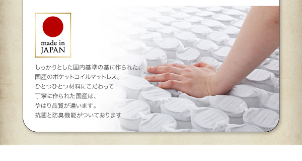 丁寧に作られた国産ポケットコイル