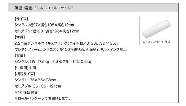 薄型・軽量ボンネルコイルマットレス詳細