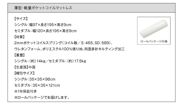 薄型・軽量ポケットコイルマットレス詳細