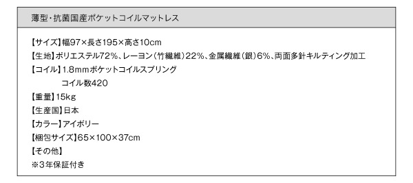 薄型。抗菌国産ポケットコイルマットレス詳細