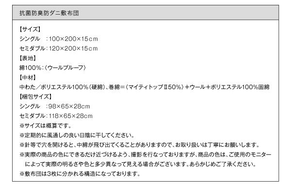 抗菌防臭防ダニ敷布団詳細