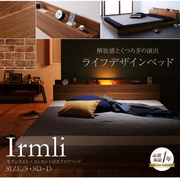 フロアベッド【Irmli】イルメリ