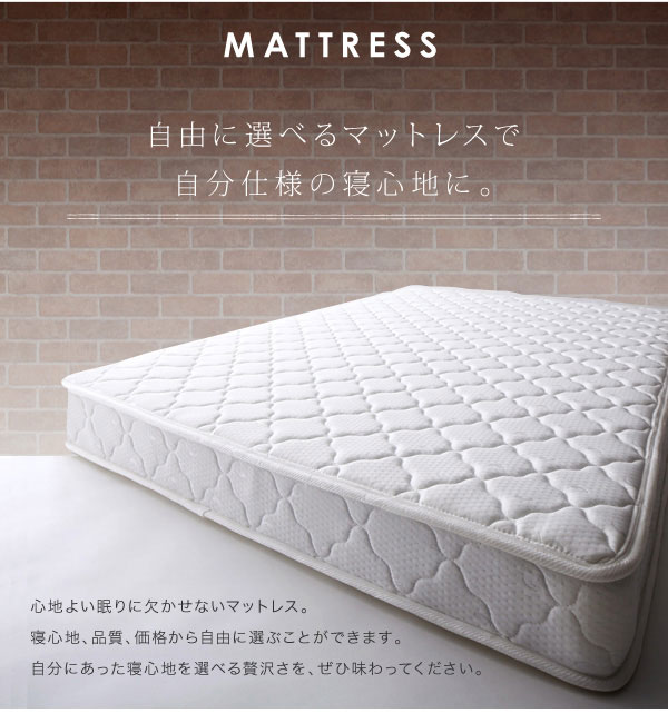 自由に選べるマットレス
