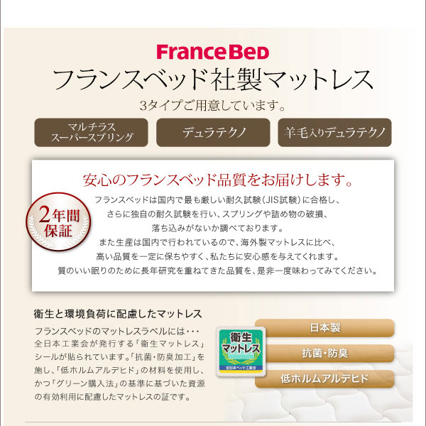 フランスベッド社製マットレス