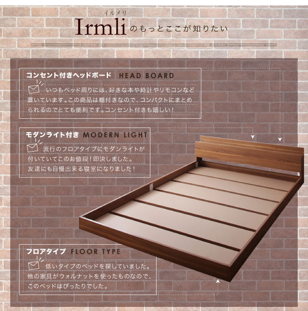フロアベッド【Irmli】ここが知りたい!