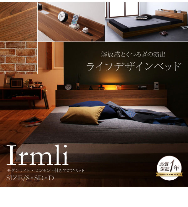 フロアベッド【Irmli】イルメリ