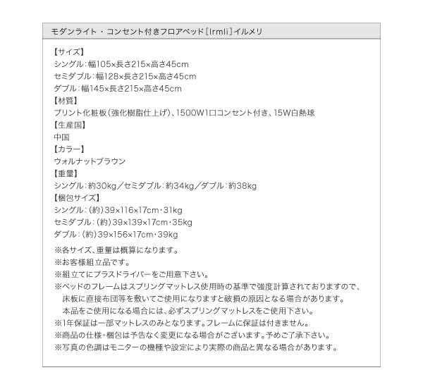 フロアベッド【Irmli】イルメリ詳細