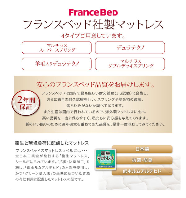 フランスベッド社製マットレス