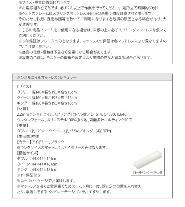ボンネルコイルマットレス:レギュラータイプ詳細