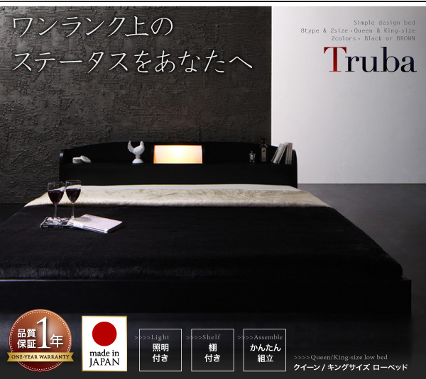 大型フロアベッド【Truba】トルバ