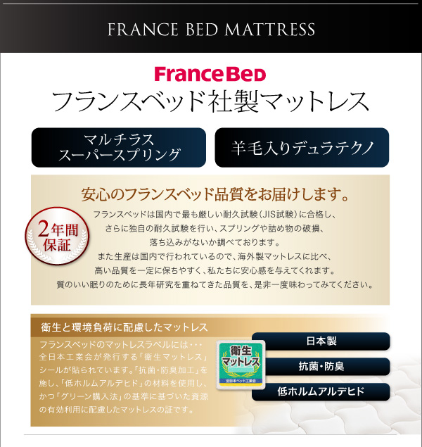 フランスベッド社製マットレス