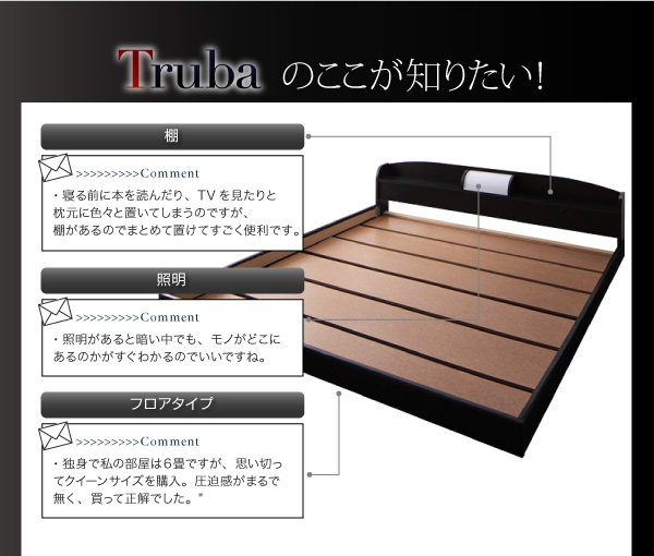 大型フロアベッド【Truba】トルバ ここが知りたい!