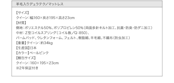 羊毛入りデュラテクノマットレス詳細