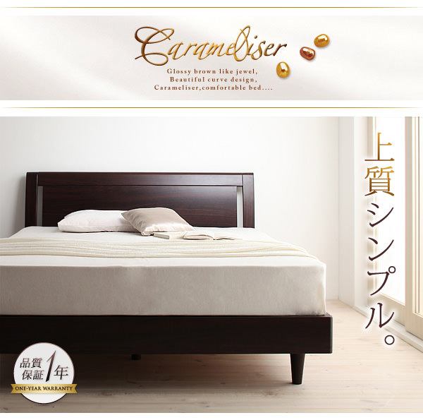 モダンデザイン すのこベッド【Carameliser】キャラメリーゼ