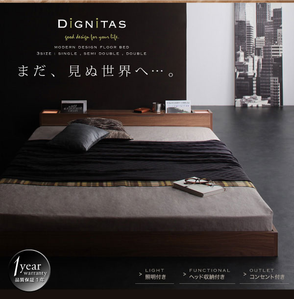 フロアベッド【dignitas】ディニタス